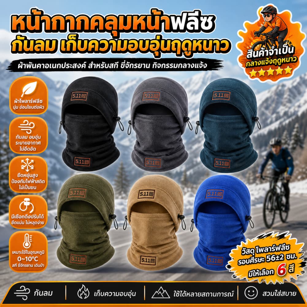 ฤดูหนาว โม่งคลุมหัว หมวกโม่งไหมพรม Balaclava แฟชั่น สําหรับเล่นกีฬา ขี่จักรยานกลางแจ้ง