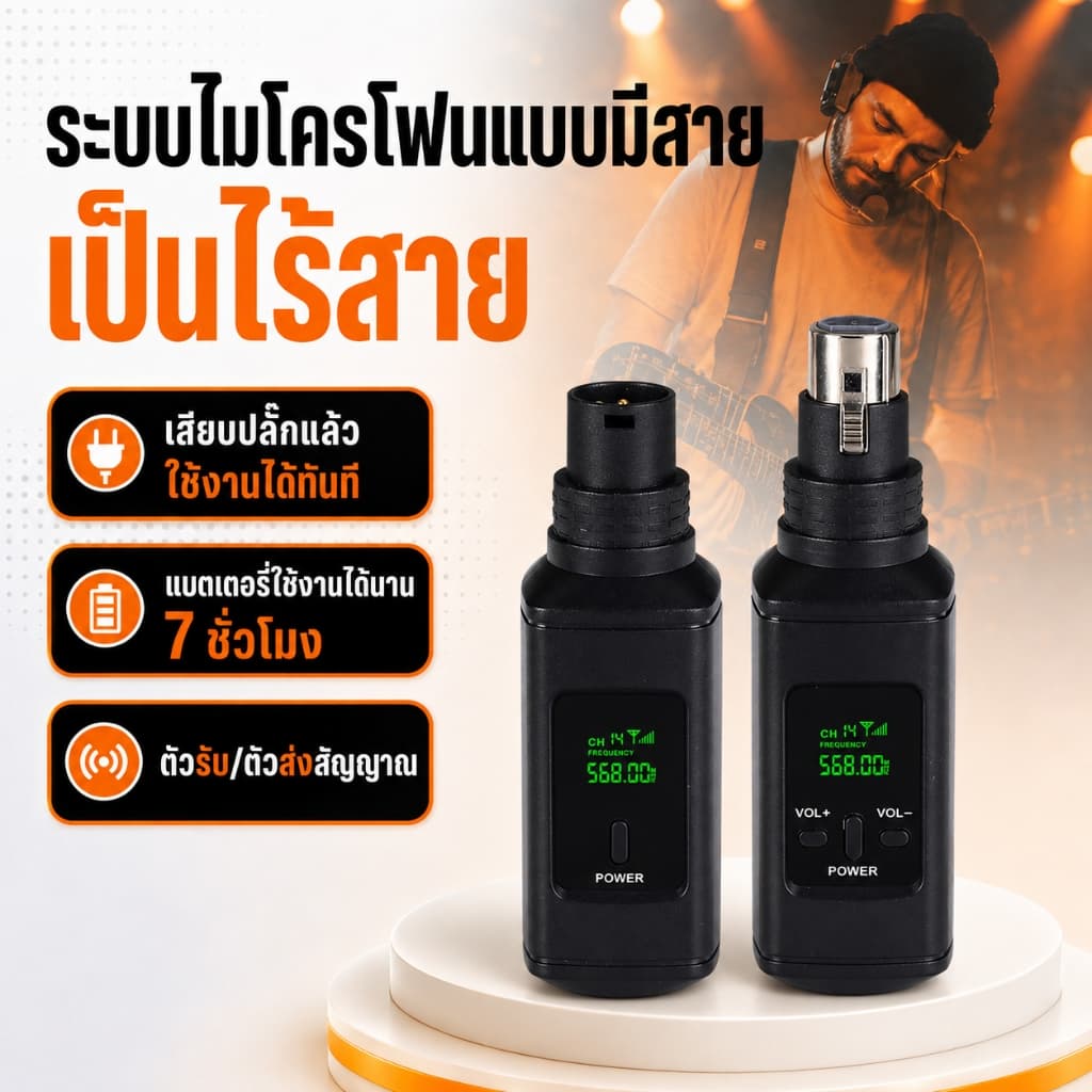 wireless microphone receiver/transmitter ระบบไมโครโฟนไร้สาย การแปลงแบบมีสาย ระบบไมโครโฟนไร้สาย…