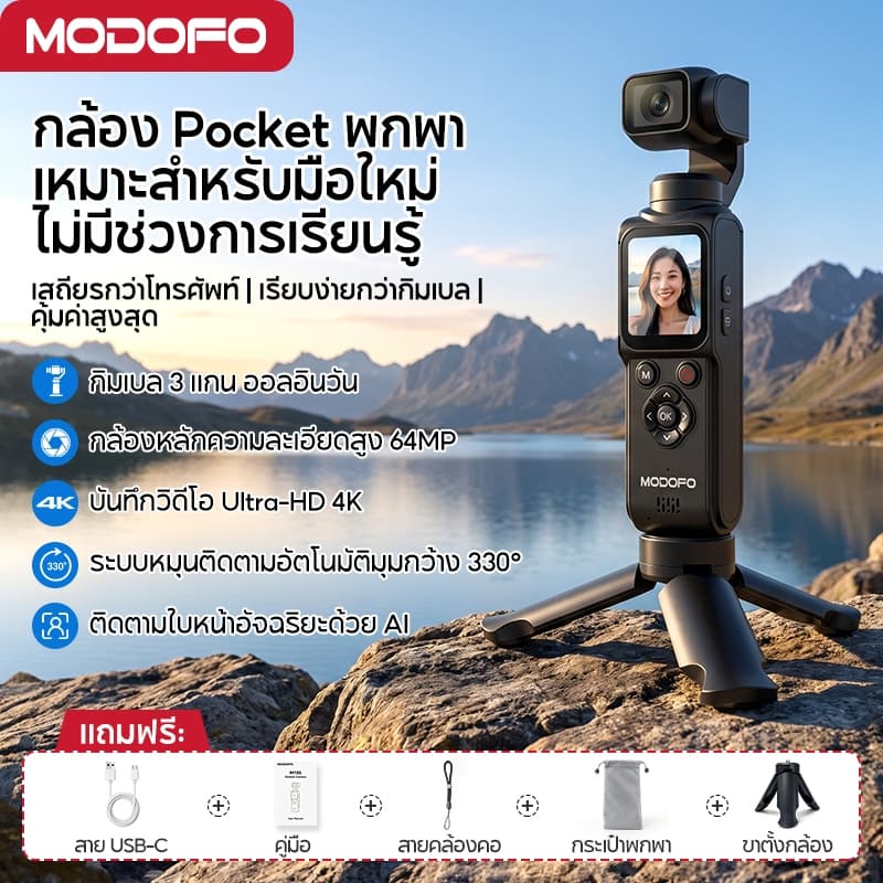 MODOFO M105-POCKET WiFi Action Camera หน้าจอสัมผัส 75MP 4K ซูม 18X การติดตามใบหน้า AI 330°การหมุน ตัวกรองในตัว