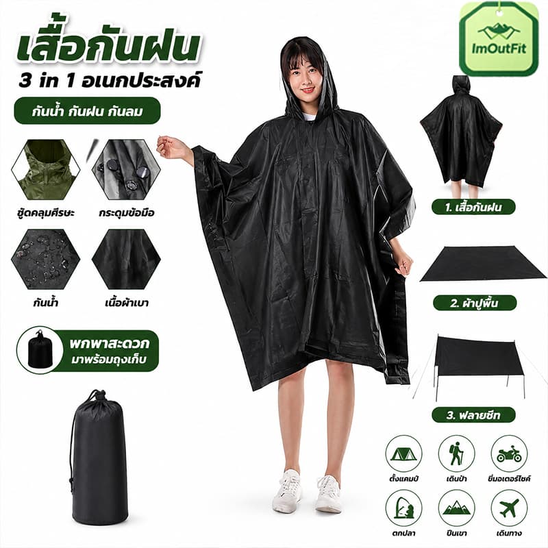 เสื้อกันฝนค้างคาว เสื้อปอนโชกันฝน 3 in 1 กันน้ํา กันลม เสื้อฝนผู้ใหญ่ พกพาง่าย