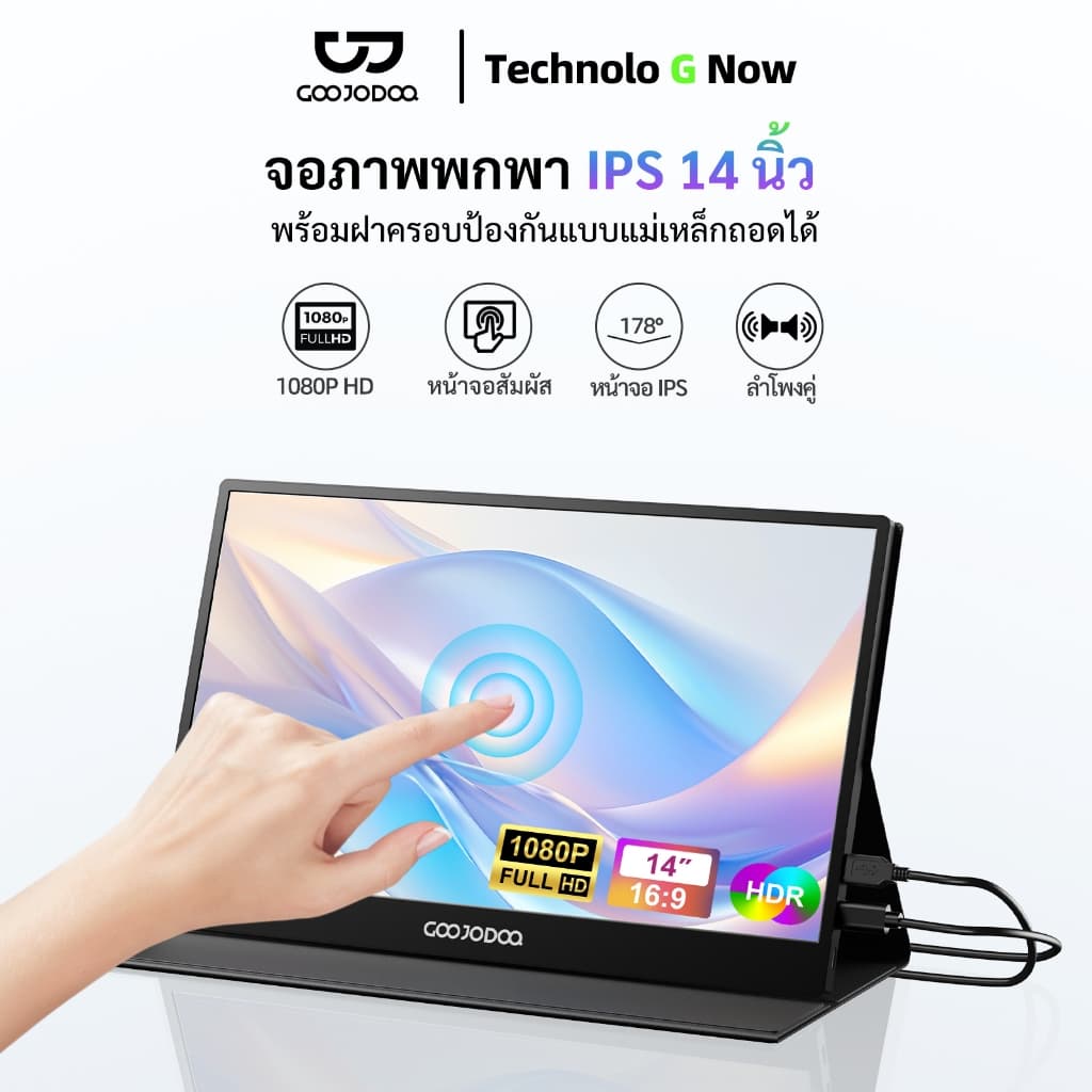 GOOJODOQ จอภาพแบบพกพาขนาด 14 นิ้วหน้าจอสัมผัส 10 จุด 1920x1080p แผง IPS 2-in-1 ฝาครอบแม่เหล็กและขาตั้ง