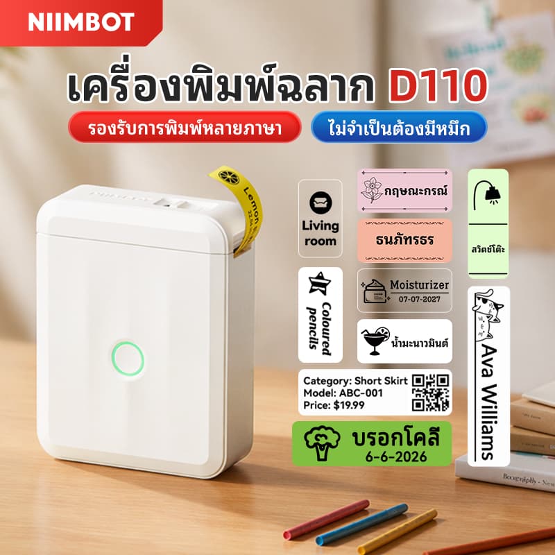 NIIMBOT D110M เครื่องพิมพ์ป้ายเครื่องพิมพ์สติกเกอร์แบบพกพา Bluetooth, เครื่องพิมพ์แท็กชื่อ,…