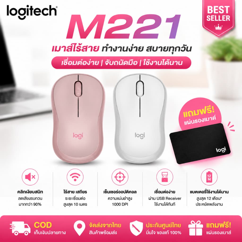 Logitech M221 Wireless Mouse เมาส์ไร้สาย Silent Mouse USB Receiver Office Notebook