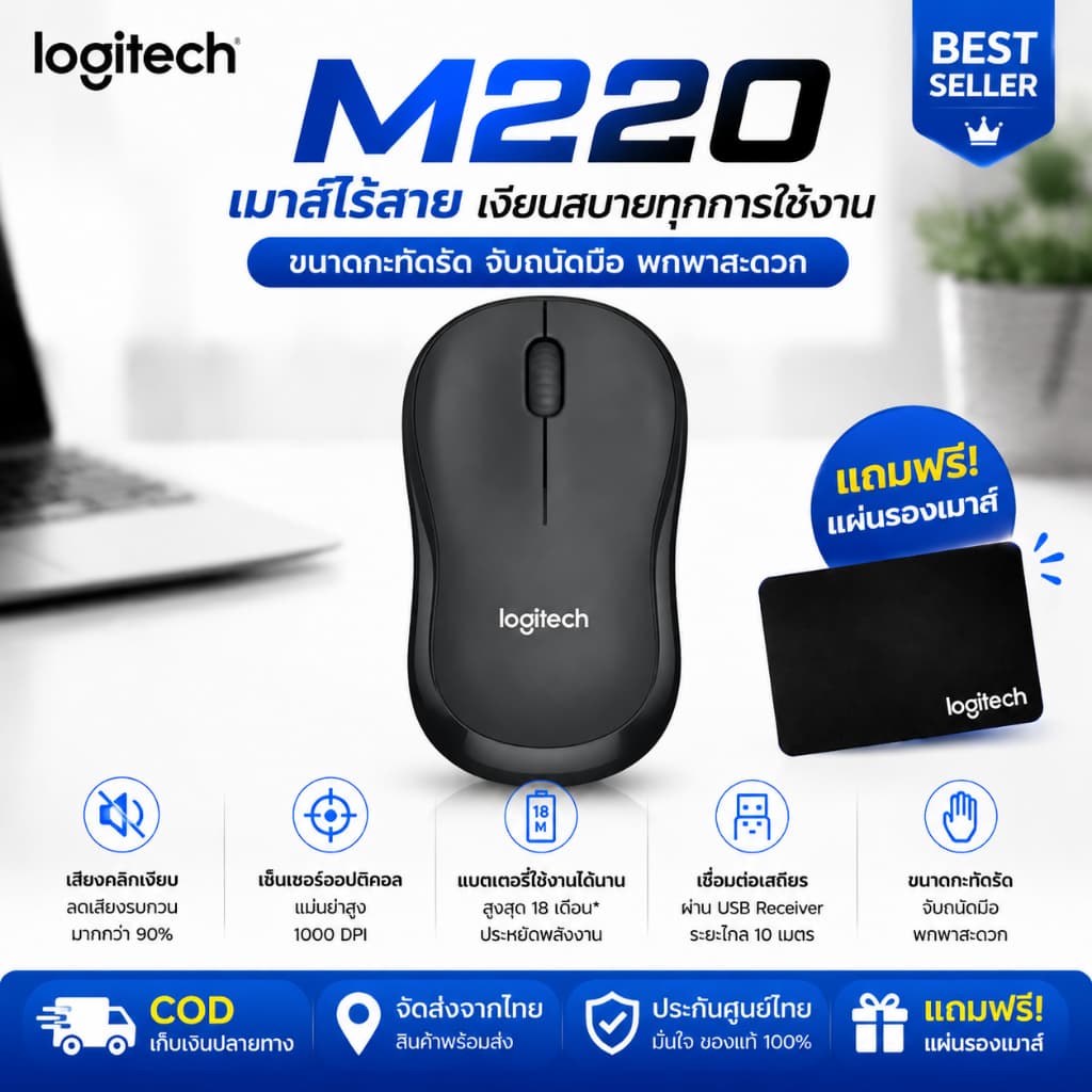Logitech M220 Wireless Mouse เมาส์ไร้สาย Silent Mouse USB Receiver Office Notebook