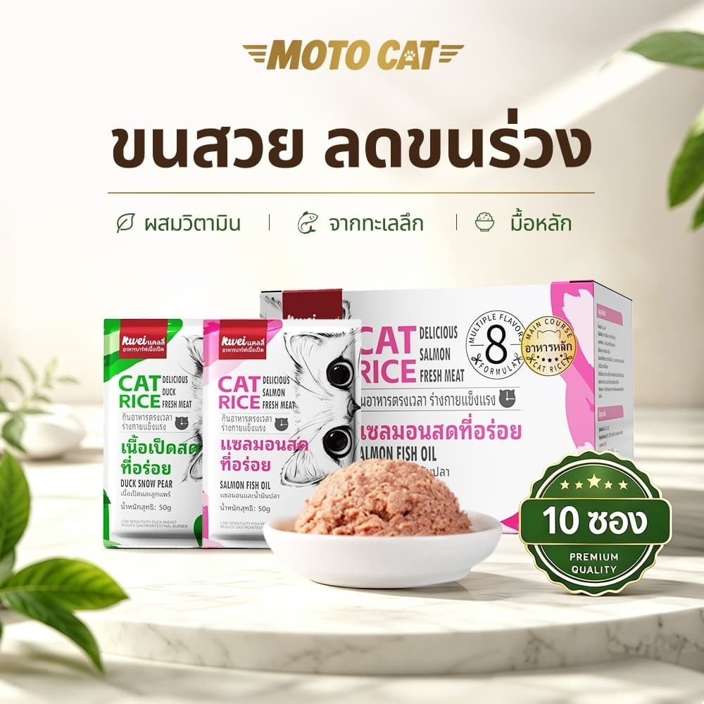 อาหารเปียกแมว รสปลาแซลมอนสุดอร่อย มื้อหลักสูตรครบถ้วน ผสมวิตามินเน้นๆ บํารุงขนสวย ลดขนร่วง กินแล้วตัวแน่น KWEI