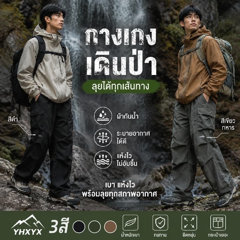 กางเกงขายาวผู้ชาย เดินป่า ทรงหลวม ผ้าใส่สบาย ระบายอากาศ ลมกันฝน เชือกผูกเอว กระเป๋าหลายช่อง กิจกรรมกลางแจ้ง…