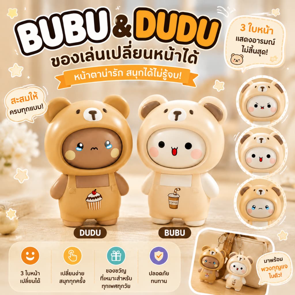 BUBUDUDU พวงกุญแจหมีเปลี่ยนหน้าได้ 3 อารมณ์ พวงกุญแจตุ๊กตาหมี จี้ห้อยกระเป๋า ของขวัญคู่รัก ของขวัญเพื่อน