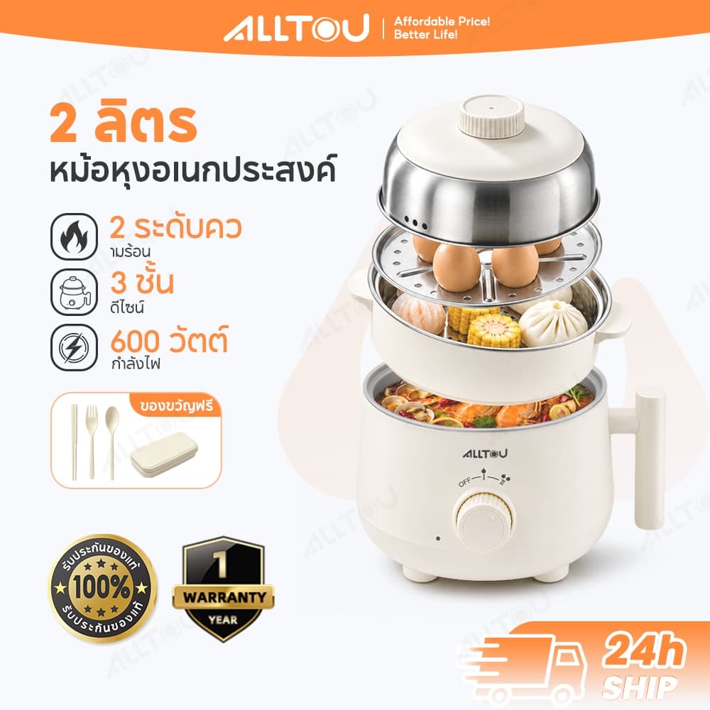 ALLTOU หม้อไฟฟ้าอเนกประสงค์ ไม่ติดหม้อ 3 ชั้น หม้อต้มไฟฟ้า 2L หม้อสุกี้ไฟฟ้า 600w หม้อชาบู หม้อไฟฟ้า…