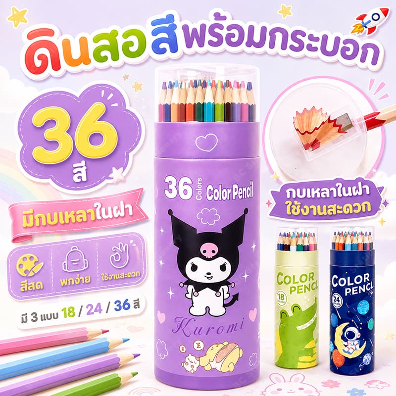 สีไม้​ 12/18/24/36 สี สีระบาย Colores ของแท้ เครื่องเขียน อุปกรณ์การเรียน ดินสอสี ระบายสีชุดระบายสี สีชอล์ค…