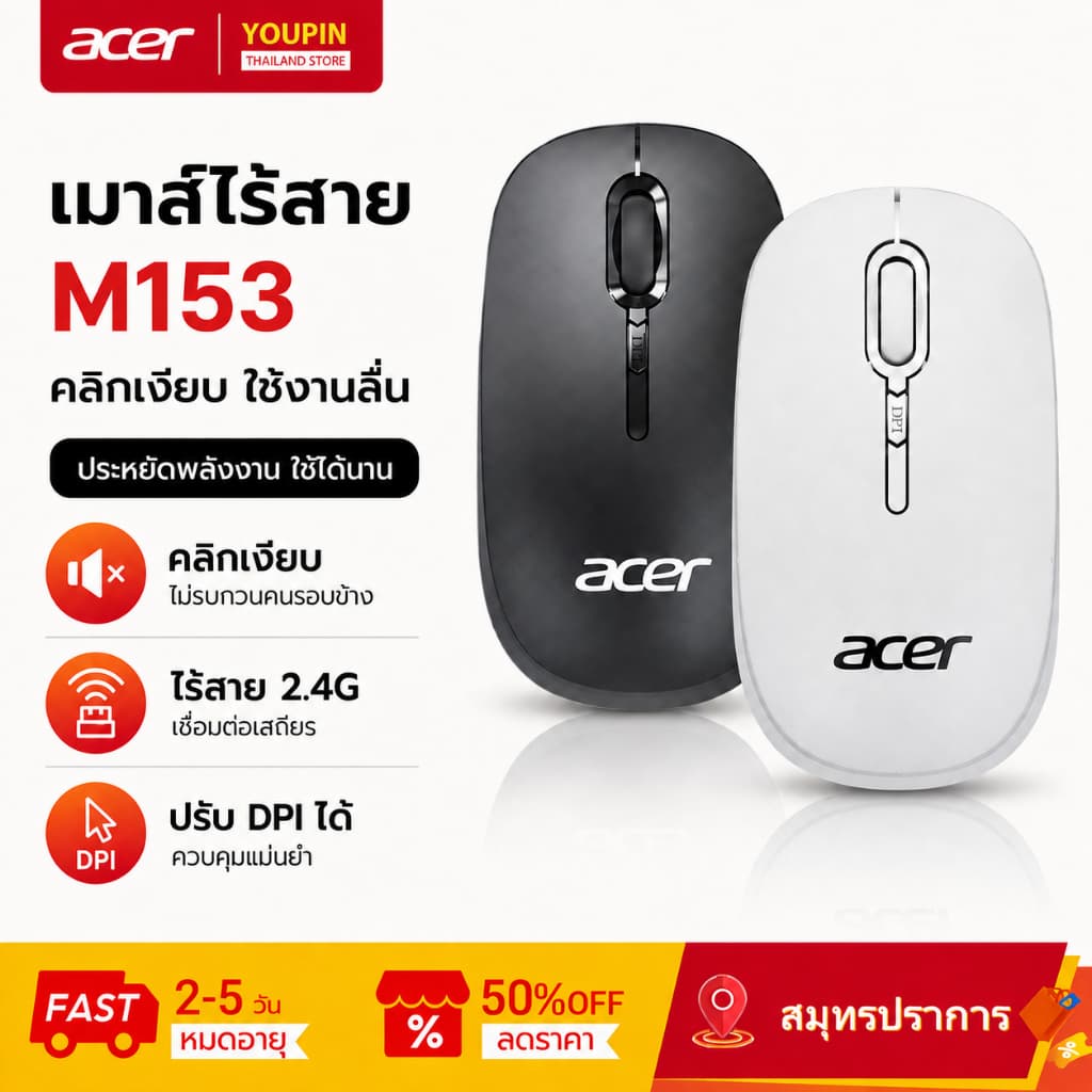 Acer เมาส์ไร้สาย ใหม่ได้ เมาส์ไร้สาย Acer M153 Wireless Mouse 2.4 กรัมส่งสัญญาณไร้สายสามแบบไดนามิก DPI…