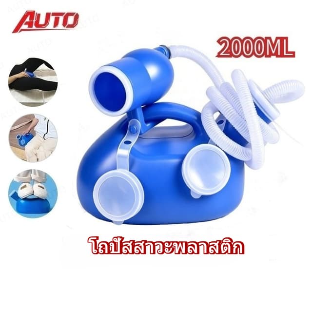 กระบอกปัสสาวะ 2000ml กระบอกฉี่ผู้ชาย สําหรับผู้สูงอายุ ผู้ป่วยติดเตียง โถฉี่พลาสติก