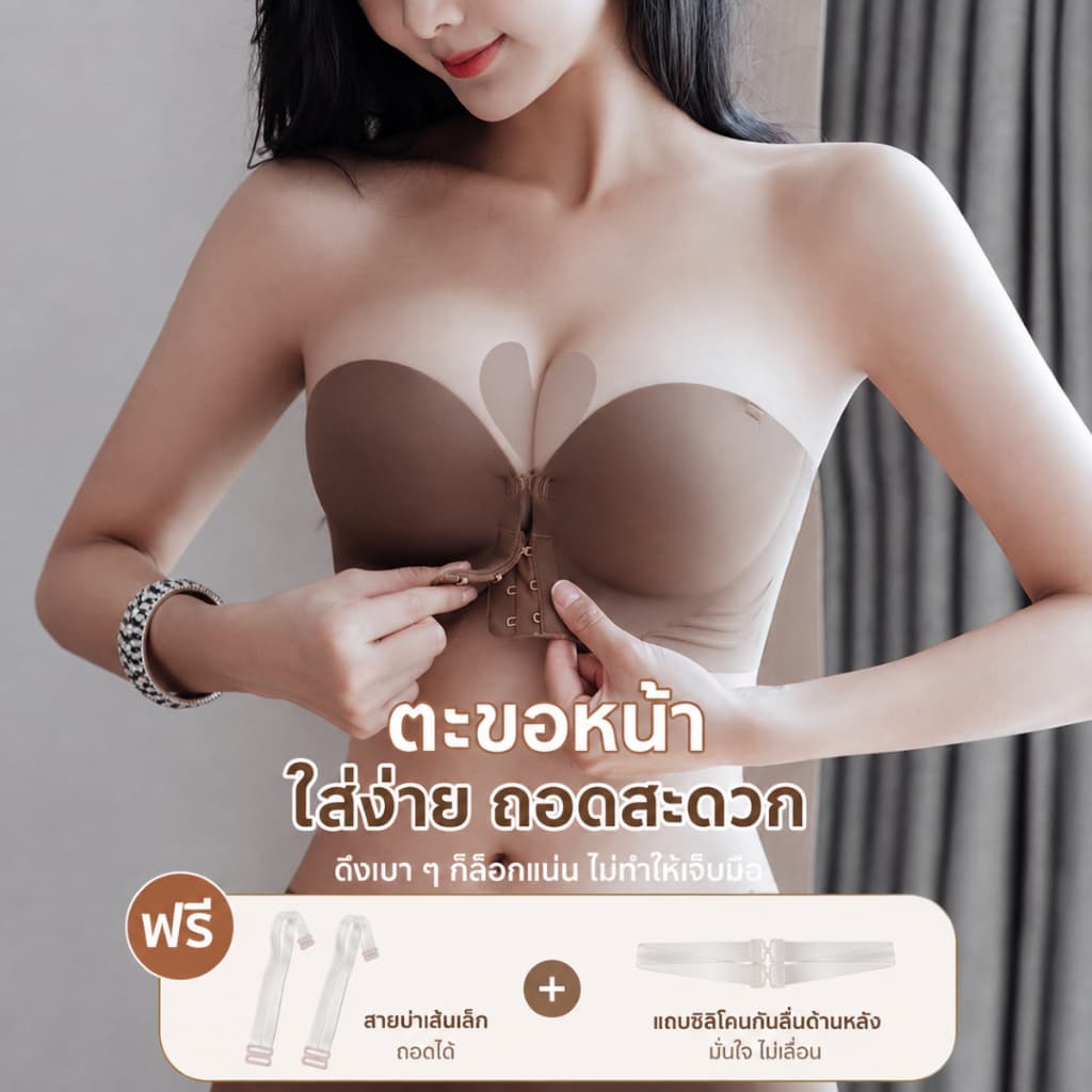 บราไร้สาย บราเกาะอก ตะขอหน้า ดันทรงอกเล็ก แถมสายบรา ใส่สบาย กันหลุด ไม่เห็นรอย เหมาะกับเดรส เสื้อเปิดไหล่…