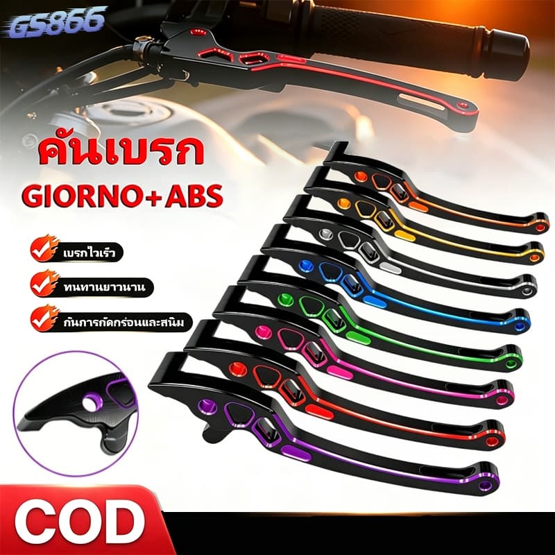 CNC Brake Lever for GIORNO 125 ABS/CBS 2023-2026 มือเบรค อลูมิเนียม ครบชุด คู่ซ้าย-ขวา ไม่ต้องดัดแปลง