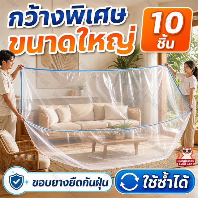 10pcs ผ้าคลุมเฟอร์นิเจอร์ ผ้าคลุมกันฝุ่น ผ้าคลุมเฟอร์นิเจอร์ มีเชือกผูก แบบใส วัสดุหนาพิเศษ กันฝุ่น กันน้ํา…