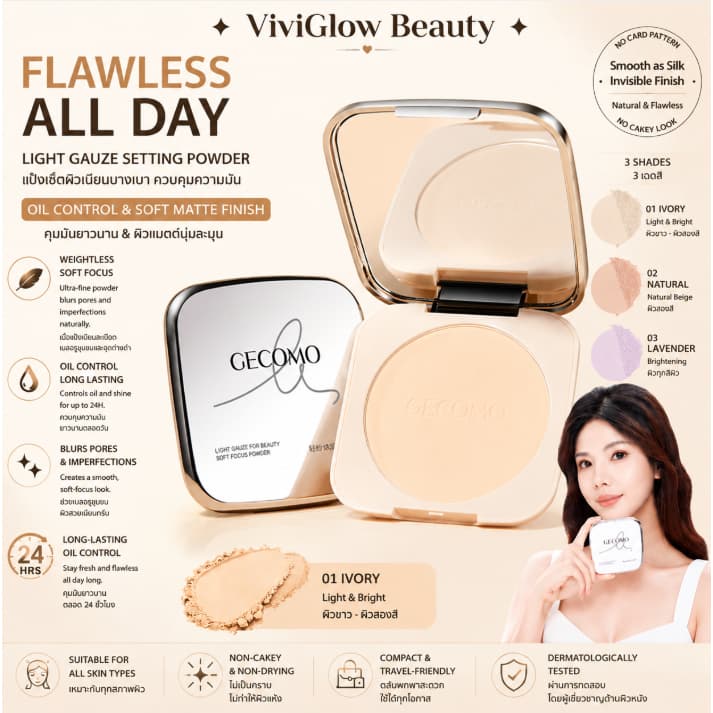 แป้งพัฟ GECOMO 20 กรัม แป้งเซ็ตแต่งหน้าติดทนนาน ปกปิดเรียบเนียน มาพร้อมพัฟแป้ง มีให้เลือก 3 เฉดสี…