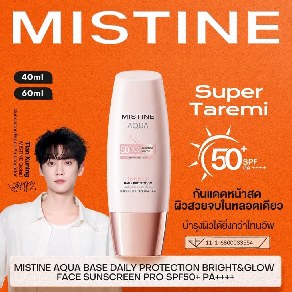 MISTINE FLASH NEWMISTINE TINTED SUNSCREEN AQUA BASE DAILY PROTECTION BRIGHT&GLOW SPF50+ PA++++