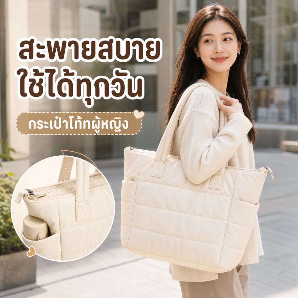 กระเป๋าโท้ทผู้หญิงบุนวม กระเป๋าสะพายไหล่ น้ําหนักเบา กันละอองน้ํา จุของเยอะ ใส่โน้ตบุ๊ก 14 นิ้วได้ มี 3 สี…