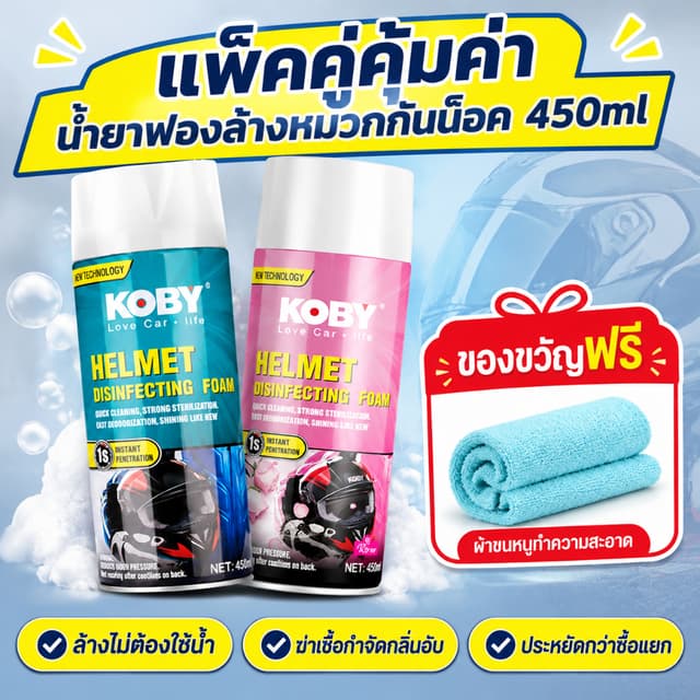น้ํายาทําความสะอาดหมวกกันน็อคมอเตอร์ไซค์ โฟมทําความสะอาดแบบไม่ต้องใช้น้ํา ขจัดเหงื่อได้อย่างมีประสิทธิภาพ…