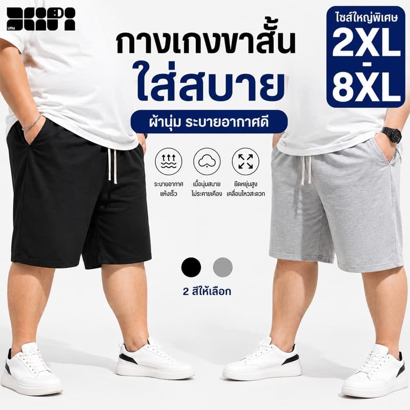 2XL-8XL กางเกงขาสั้นผู้ชาย ไซส์ ทรงหลวมสุด เอวยางยืด ใส่สบาย ระบายอากาศดี เหมาะสําหรับทุกวัน รูปที่ 1