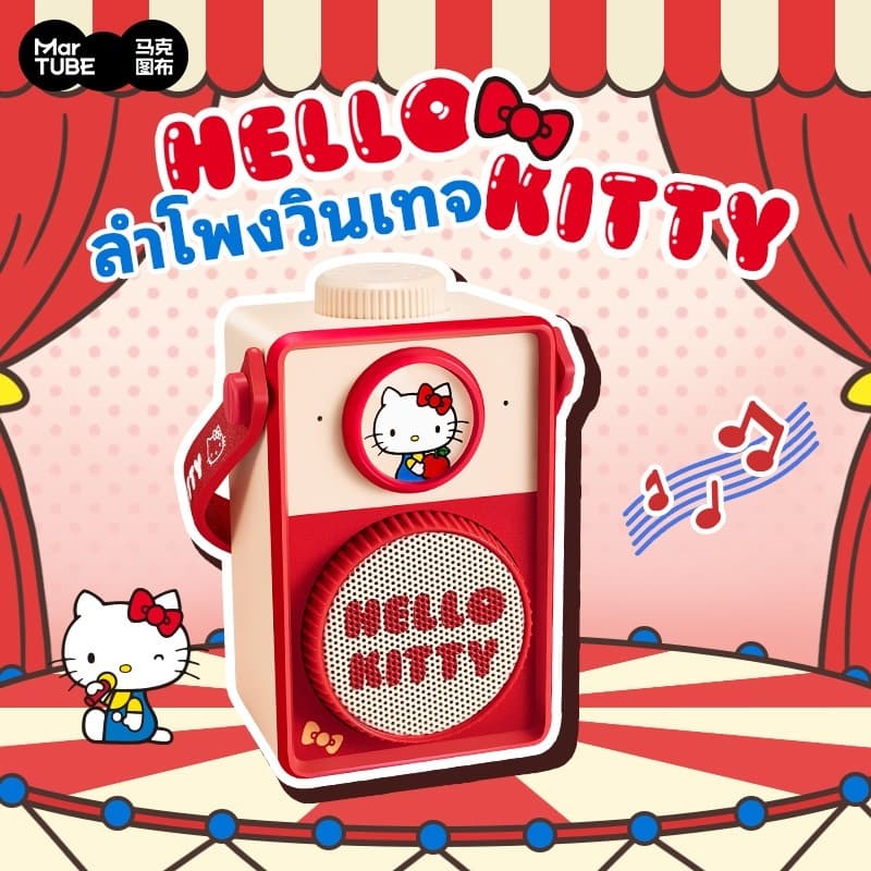 MarTUBE x Sanrio HELLO KITTY Vintage Bluetooth Speaker คิตตี้ ลําโพงบลูทูธ ลําโพงบลูทูธ ลําโพงแต่งห้อง…