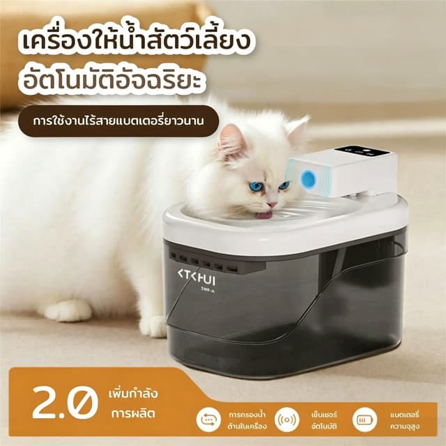 น้ําพุสัตว์เลี้ยง แบตเตอรี่ชาร์จได้ เซ็นเซอร์อินฟราเรด ตั้งเวลา สลับโหมดจ่ายน้ํา ความจุ 2 ลิตร