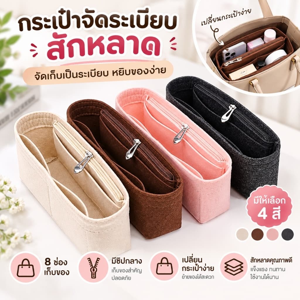 กระเป๋าจัดระเบียบผ้าสักหลาด Felt Bag Organizer 8 ช่อง สําหรับกระเป๋า Tote และกระเป๋าถือ น้ําหนักเบา…
