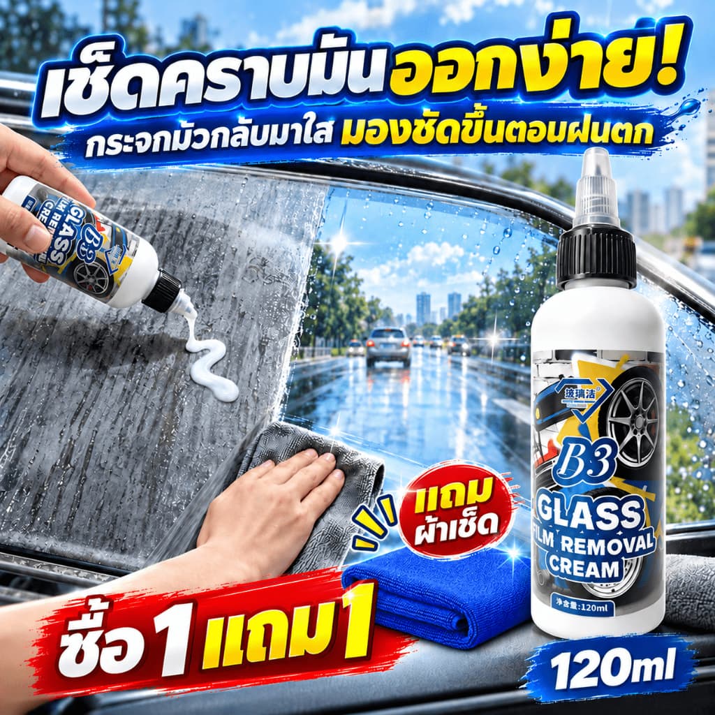 💧ฝนตกก็มองเห็นชัดขึ้น🚗MK ซื้อ 1 แถม 1 น้ํายาล้างฟิล์มน้ํามันกระจกรถยนต์ น้ํายาล้างกระจกรถยนต์…