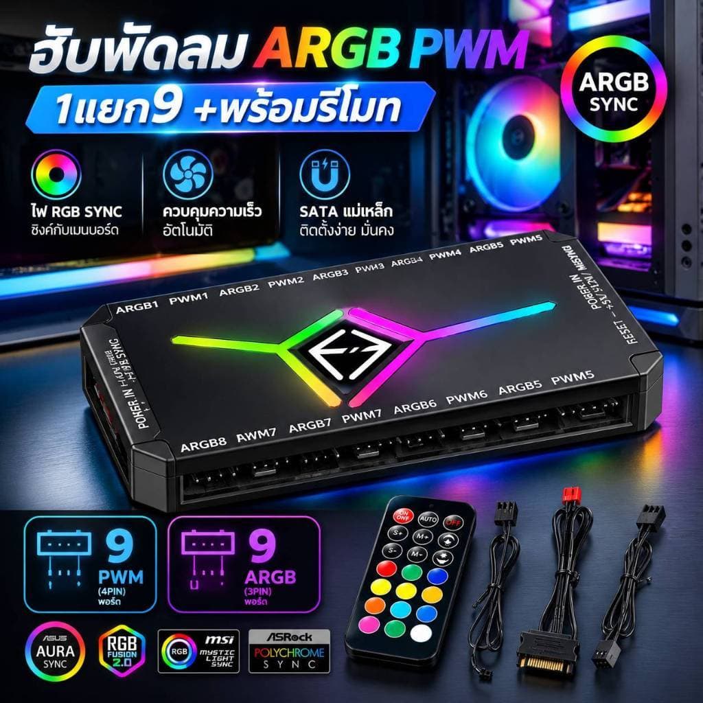 🚚จัดส่งในกรุงเทพฯ🚚1 ถึง 9 3 ใน 1 PWM ARGB Fan Hub Splitter PWM ฮับดูดแม่เหล็กพร้อมรีโมท