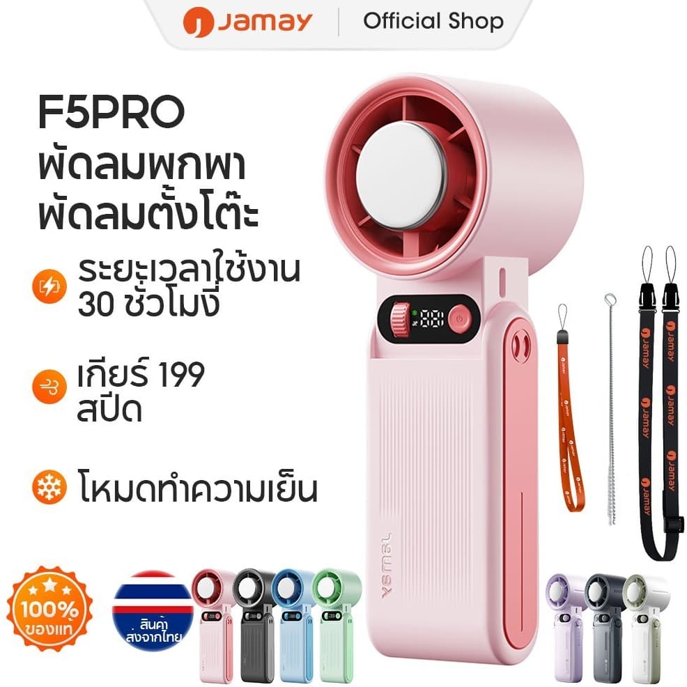 JAMAY พัดลมพับได้ พัดลมไร้ใบพัด ชาร์จไฟผ่าน USB แบตเตอรี่ใช้งานได้นาน 30ชั่วโมง ปรับความเร็วลมได้ 199ระดับ…