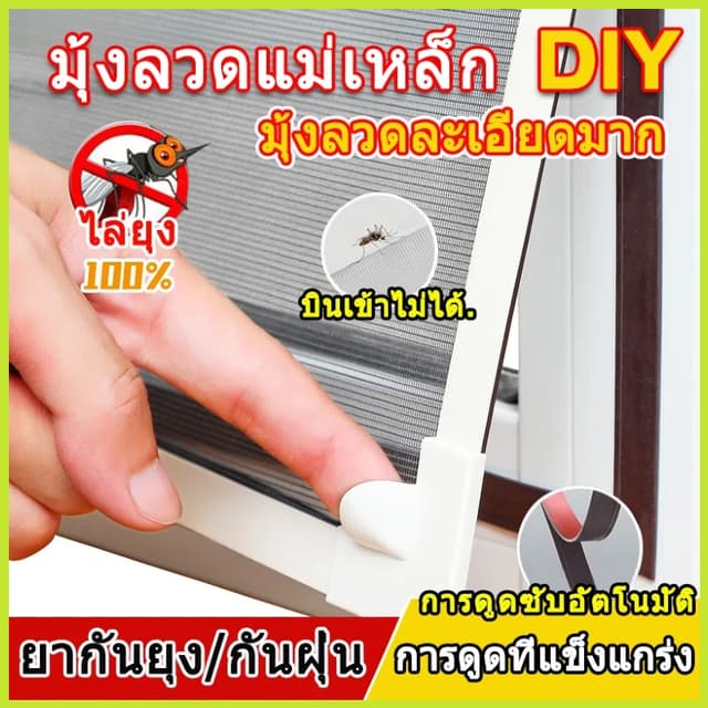 พร้อมส่ง มุ้งลวดแม่เหล็ก diy สามารถตัดได้อย่างอิสระ มุ้งหน้าต่างกันยุง มุ้งลวดแม่เหล็กกันยุง สินค้าคุณภาพ…