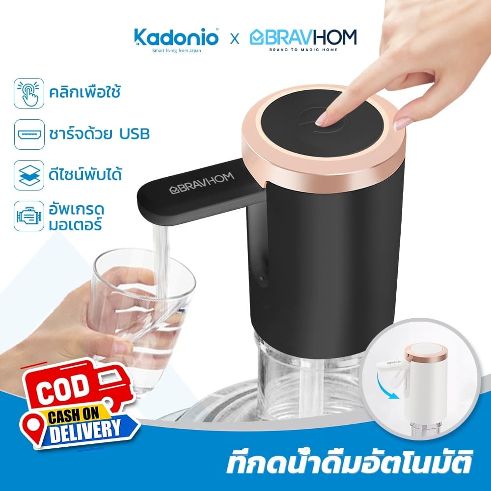 Kadonio เครื่องกดน้ําอัตโนมัติ Automatic Water Dispenser Pump กด ที่กดน้ํา อัตโนมัติ ที่ดูดน้ําอัตโนมัติ…