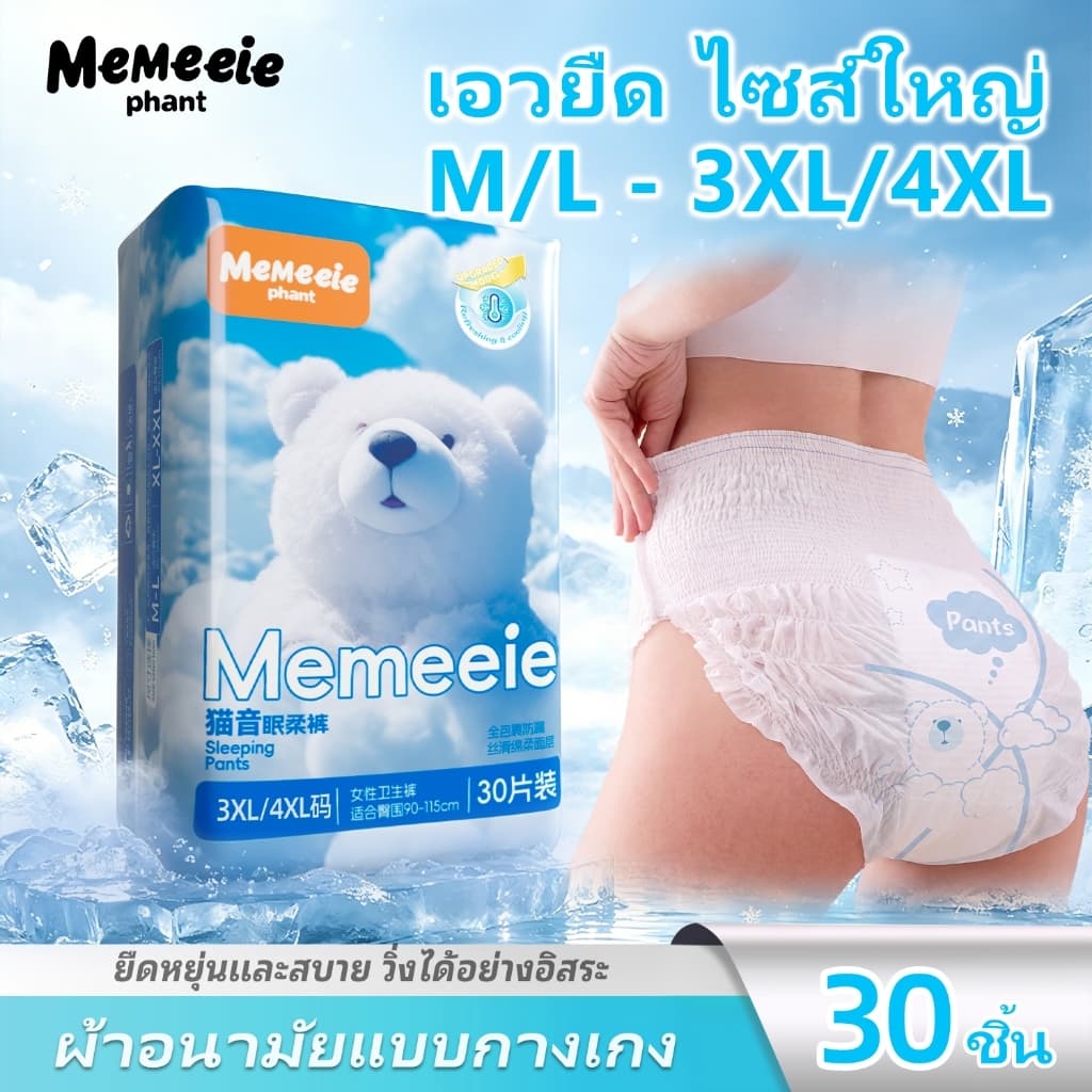 Memeeie ผ้าอนามัยแบบกางเกง 30 ชิ้น มัยกลางคืนป้องกันการรั่วซึมระบายอากาศได้ดี ผ้าอนามัยหลังคลอด