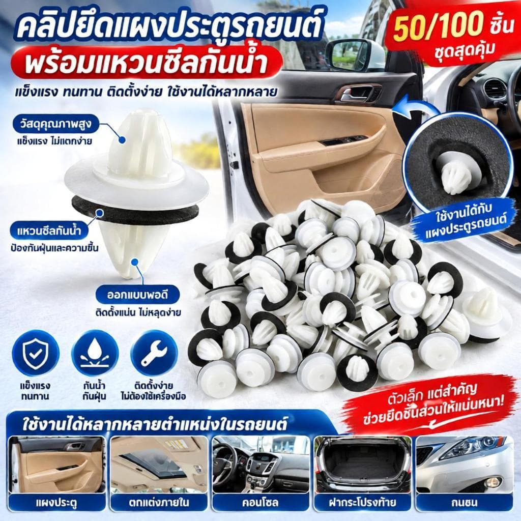 จัดส่งรวดเร็ว MAU คลิปแผงประตูรถยนต์ 50/100 ชิ้นพร้อมแหวนปิดผนึกและหมุดย้ําหมุดย้ํา COD