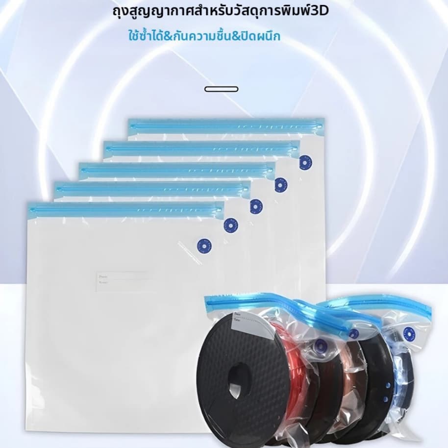 ถุงสูญญากาศ Filament 3D Printer กันชื้น พร้อมปั๊มลม เก็บ PLA ABS PETG TPU ให้แห้ง ป้องกันความชื้น…