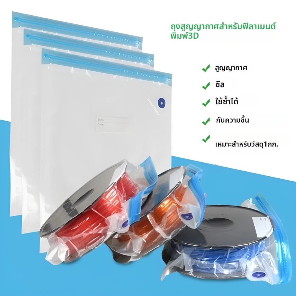 ถุงสูญญากาศ Filament 3D Printer กันชื้น พร้อมปั๊มลม เก็บ PLA ABS PETG TPU ให้แห้ง ป้องกันความชื้น…