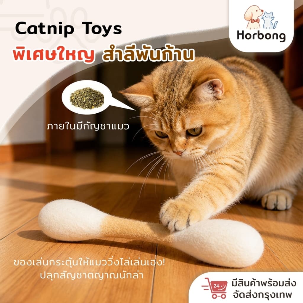 ของเล่นแมว ตุ๊กตาสําลีพันก้าน วัสดุขนแกะบริสุทธิ์ ภายในมีกัญชาแมว บรรเทาความวิตกกังวล สามารถกัดแทะได้…