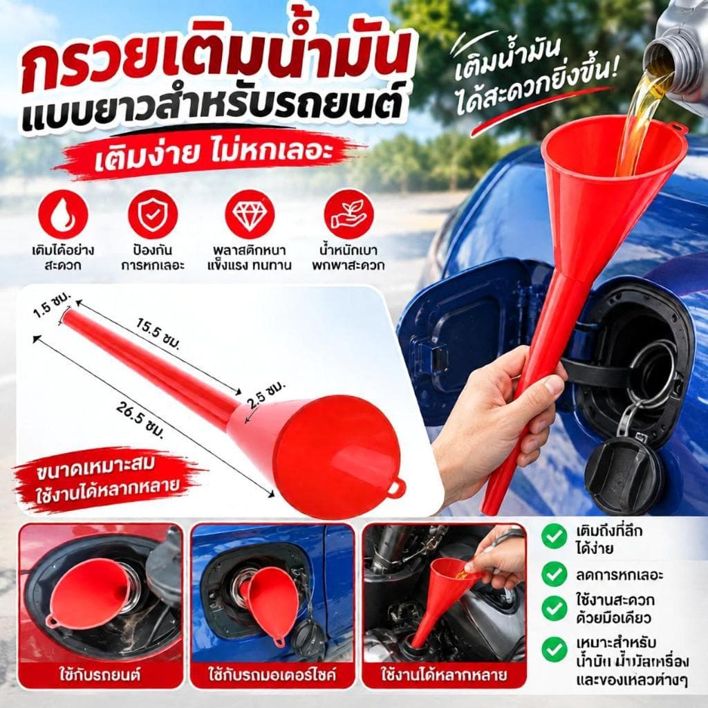 จัดส่งรวดเร็ว MAU รถ ช่องทางเติมน้ํามัน เครื่องยนต์เบนซิน สารเติมแต่งน้ํามัน รถจักรยานยนต์…