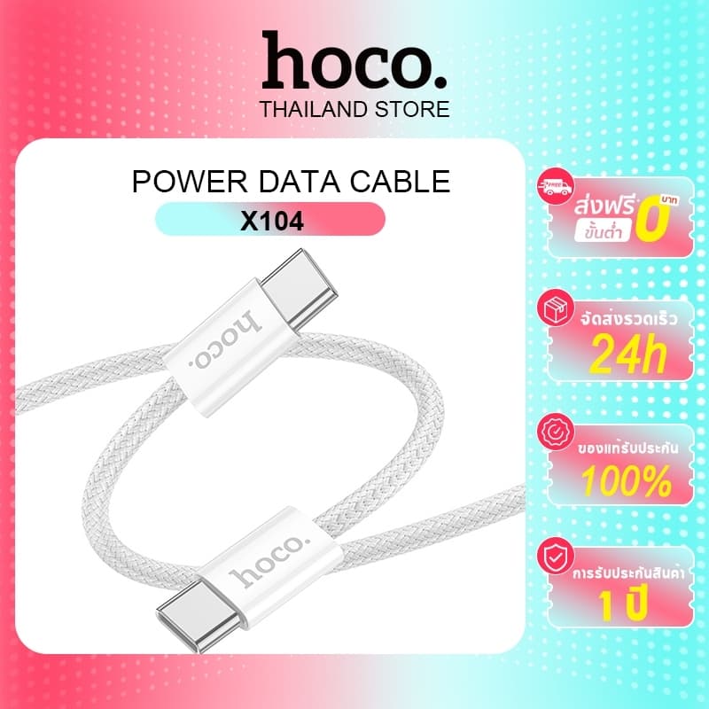 hoco. X104 3A data cable สายชาร์จType-C to Type-C ชาร์จเร็ว 60W สายยาว1M / 2M Fast Charger