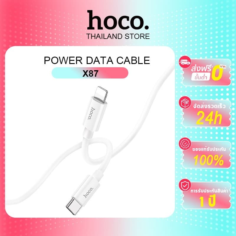hoco. X87 สายชาร์จ silicone 60W PD charging data cable รองรับการชาร์จอย่างรวดเร็ว รับประกัน 1 ปี