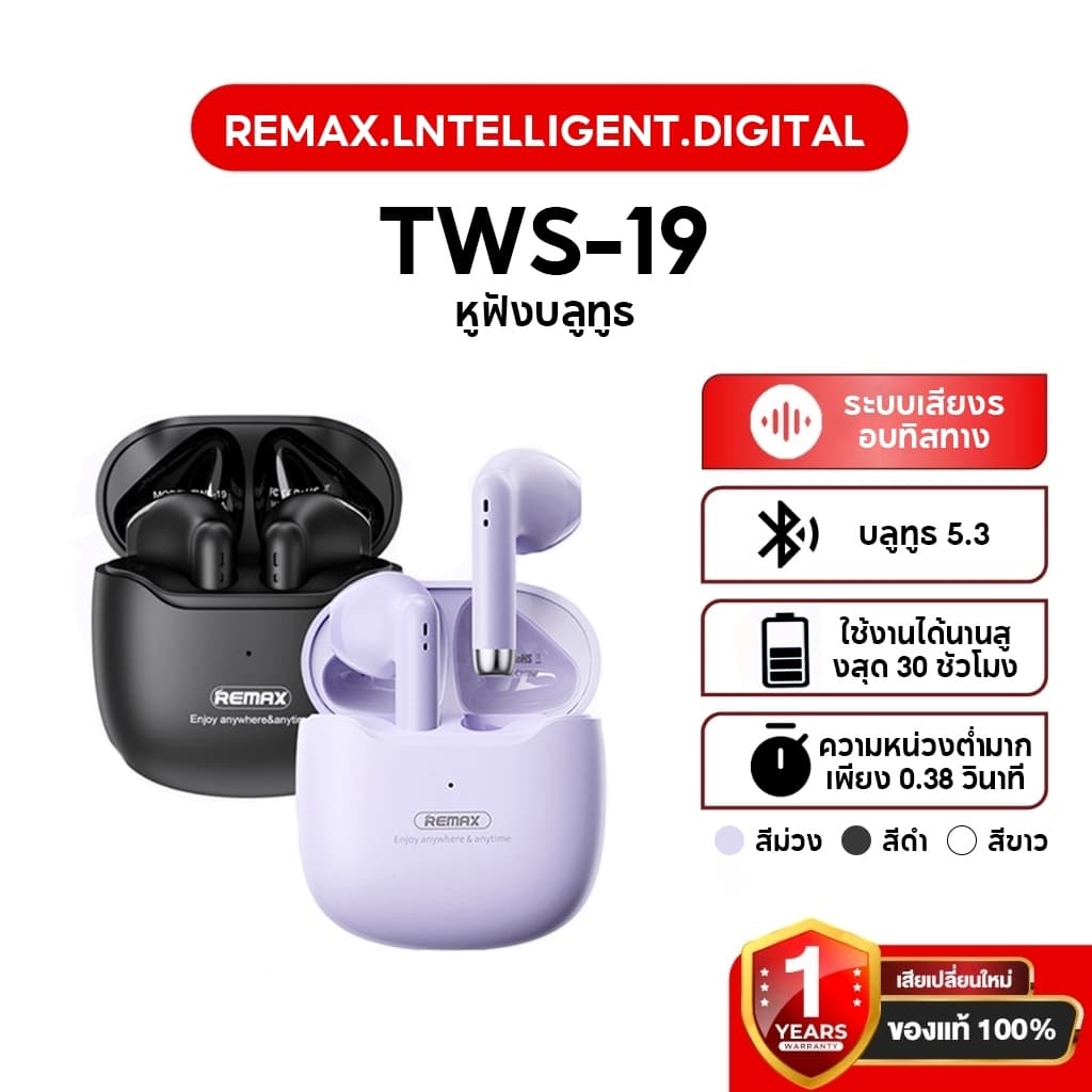 REMAX TWS-19 หูฟังบลูทูธ Bluetooth 5.3 สเตอริโอในหูหูฟังไร้สายบลูทู ธ เกมพร้อมกล่องชาร์จ