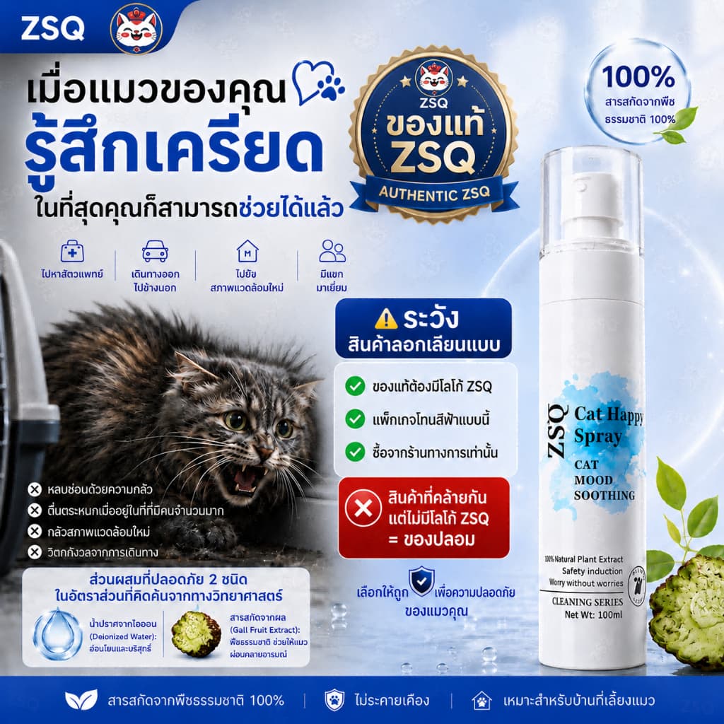 สเปรย์ผ่อนคลายสําหรับสัตว์เลี้ยง สารสกัดจากผลกอลล์ ช่วยปลอบประโลมอารมณ์ ทําให้แมวผ่อนคลาย ลดความเครียด…