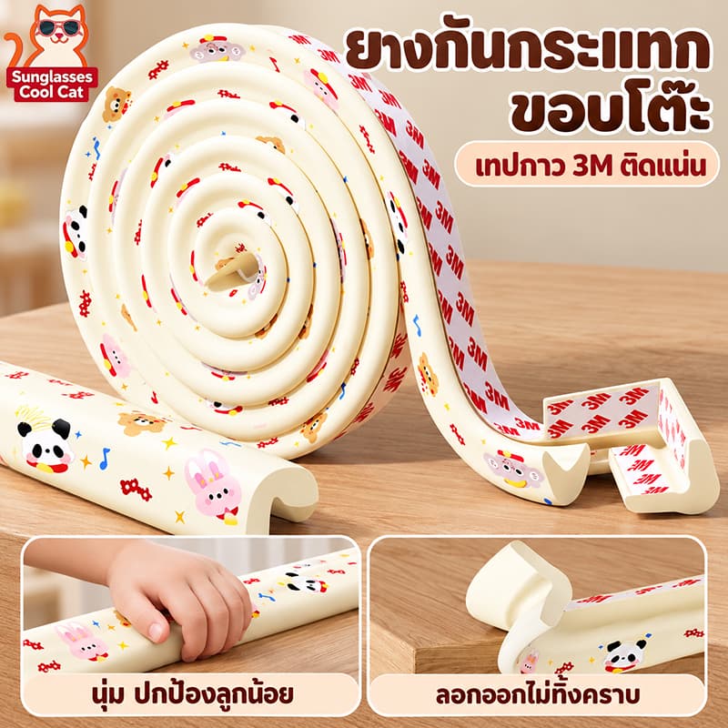 โฟมกันกระแทกขอบโต๊ะ ยาว 2 เมตร ป้องกันขอบคม นุ่มยืดหยุ่น ตัดปรับขนาดได้ พร้อมเทปกาวสองหน้า…