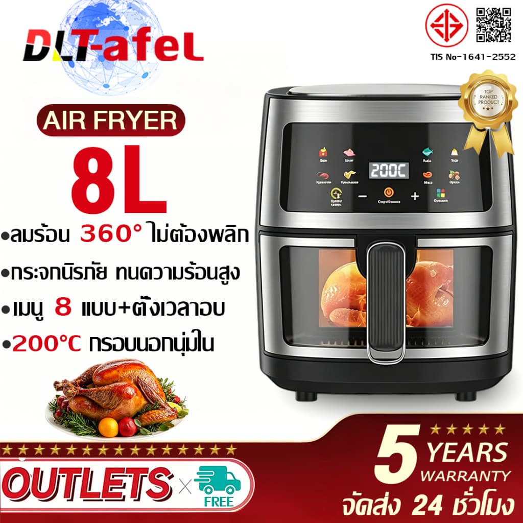 DLT-afelหม้อทอดไร้น้ํามัน 8Lความจุใหญ่ ระบบสัมผัส ตัวถังสแตนเลสคุณภาพสูง หม้อทอดไร้มันรับประกัน 5 ปี