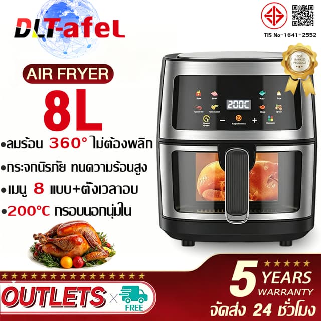 DLT-afelหม้อทอดไร้น้ํามัน 8Lความจุใหญ่ ระบบสัมผัส ตัวถังสแตนเลสคุณภาพสูง หม้อทอดไร้มันรับประกัน 5 ปี