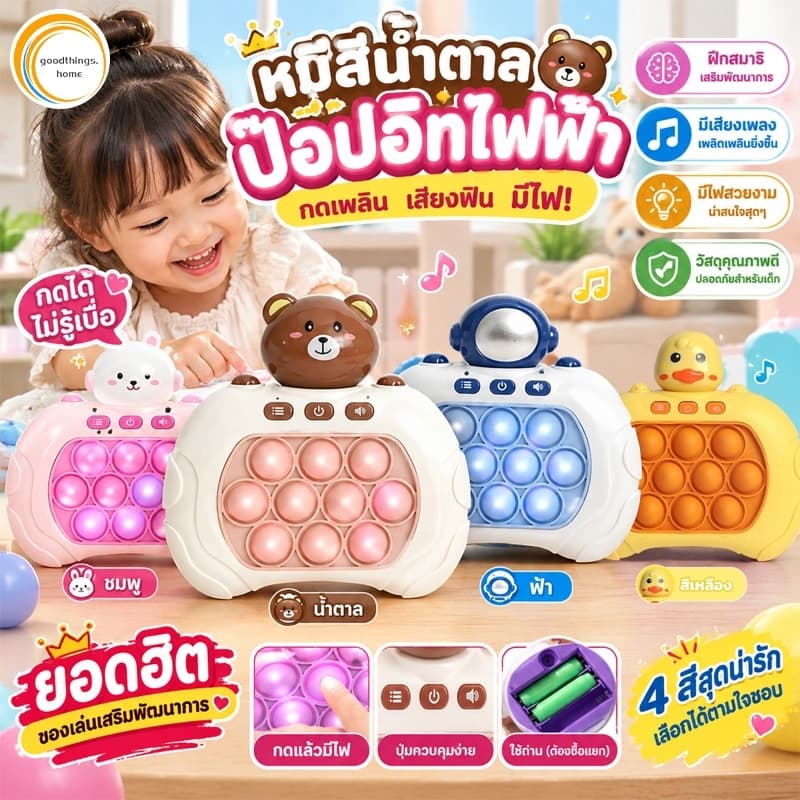 โผล่-มัน ไฟฟ้า เกม โผล่ มัน กดทําเสียง เปิด/ปิด เกมพกพา คละสี ของเล่นให้ให้เด็กๆไปจากหน้าจอ มีหลายลาย พร้อมส่ง รูปที่ 1