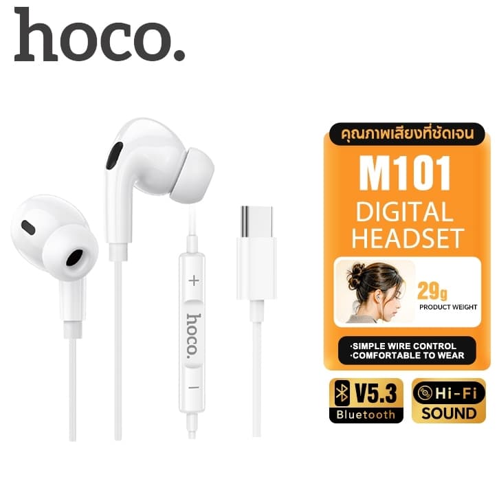 hoco. M101 Pro หูฟังมีสาย In-Ear Type-C มีไมโครโฟนในตัว HiFi เบสหนักแน่น เสียงดี สําหรับ iOS Android