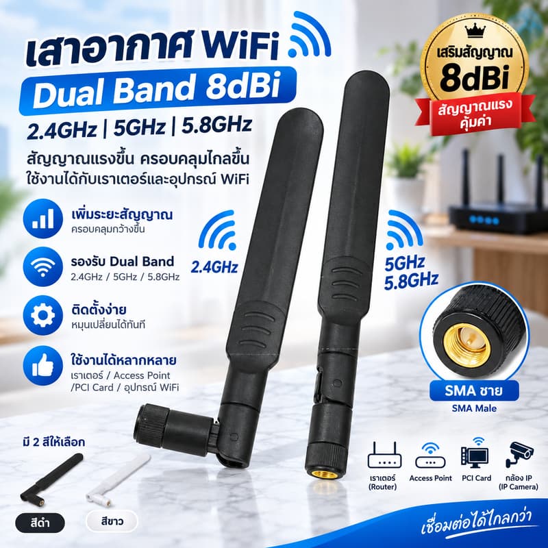 8dBi 2.4GHz 5GHz 5.8GHz Dual Band Wireless WiFi Router เสาอากาศ SMA Ja ชาย