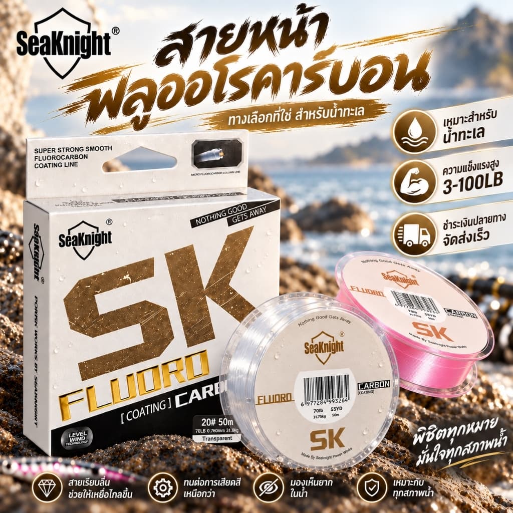 SeaKnight SK Fluorocarbon เคลือบสายตกปลาน้ําเค็ม ความยาว 50 ม./100 ม. เหมาะสําหรับการตกปลาทะเล ขนาด 3-100 LB