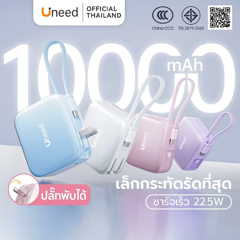UNEED Powerbank Mini 20000/10000mAh Fast Charge PD22.5W พาวเวอร์แบงค์ พกพา เล็ก พาวเวอแบงค์ เล็กงาม รับประกัน…