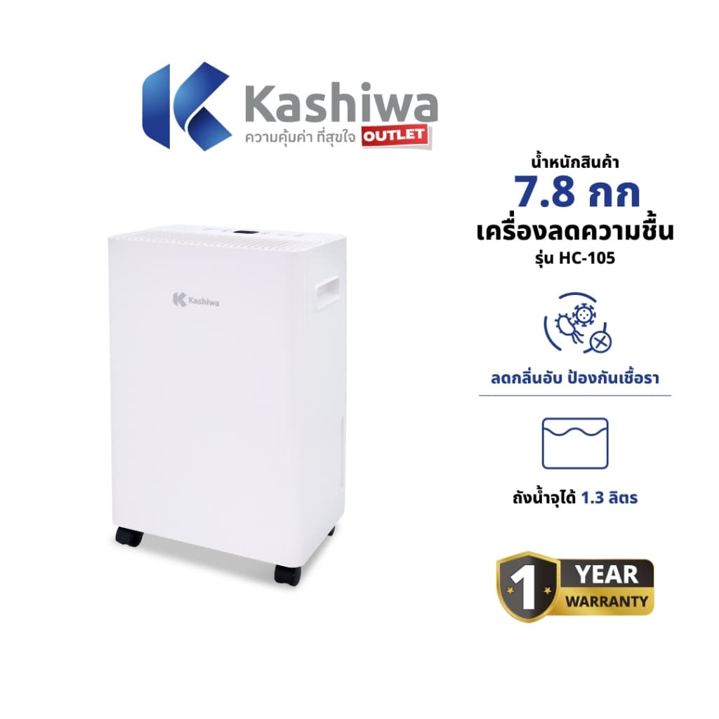 Kashiwa เครื่องลดความชื้น รุ่น HC-105 ถังน้ํา 1 ลิตร ดูดความชื้น 6 ลิตร/วัน ปรับความชื้น 20-95% กําลังไฟ 160…